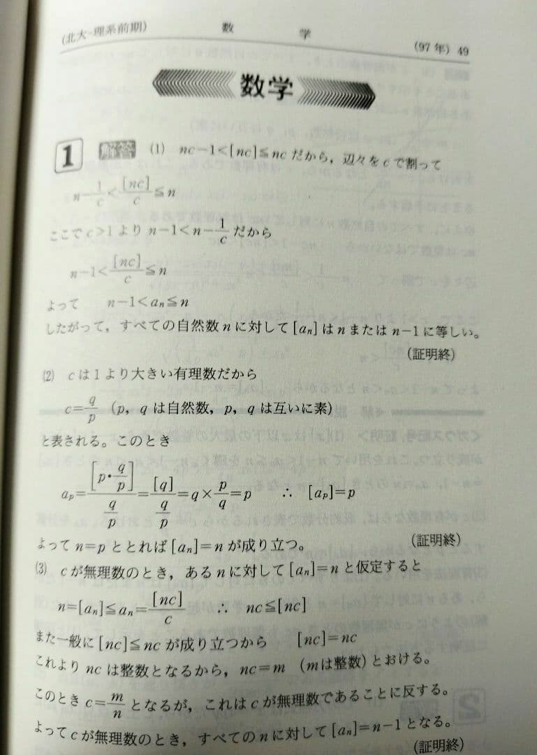 赤本　北海道大学　理系　前期日程　1998　6ヵ年　教学社　状態は可