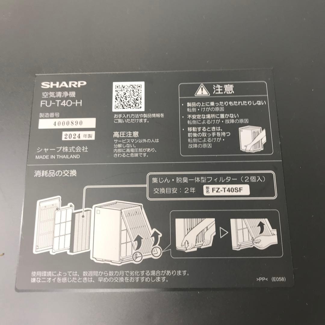 SHARP 空気清浄機　FU-T40-H
