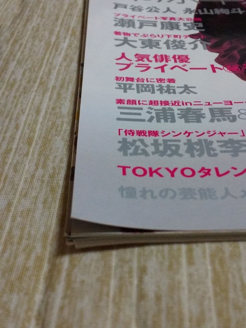 三浦春馬・佐藤健・市原隼人