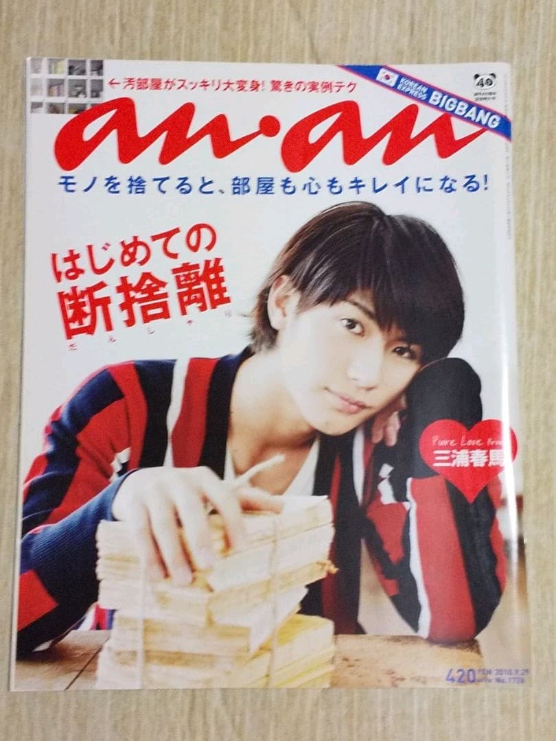 三浦春馬・佐藤健・市原隼人