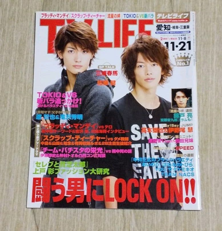 三浦春馬・佐藤健・市原隼人