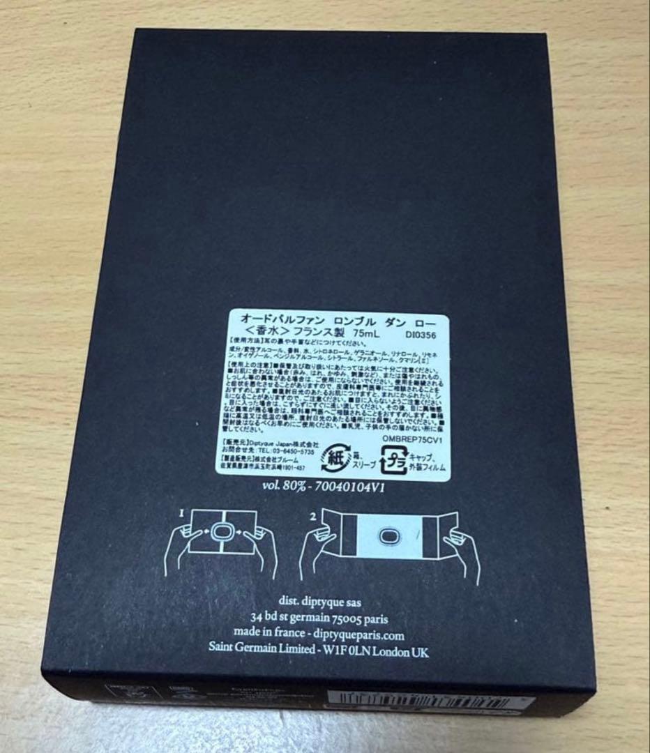 diptyque ディプティック ロンブルダンロー75ml