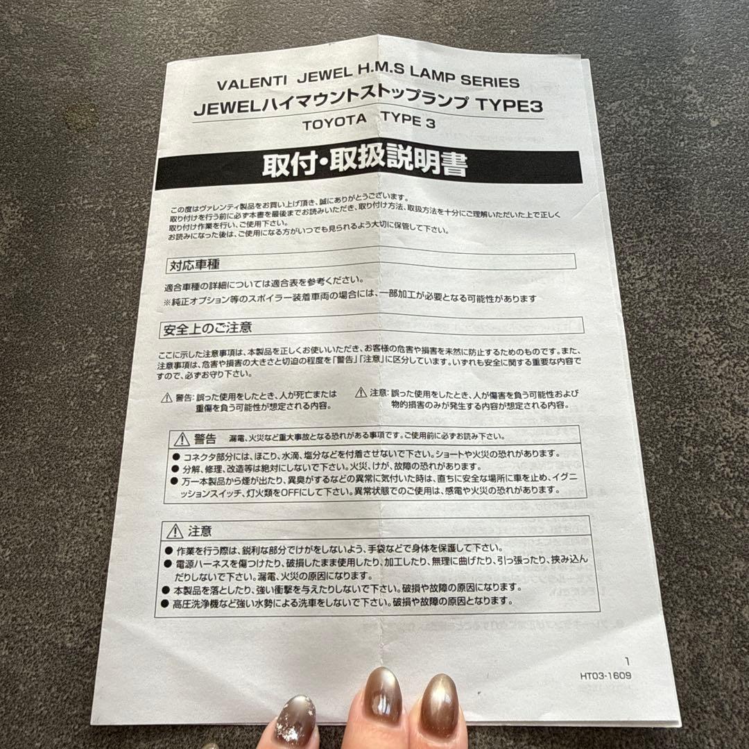 も*郎様 ヴァレンティ　ハイマウントストップランプ