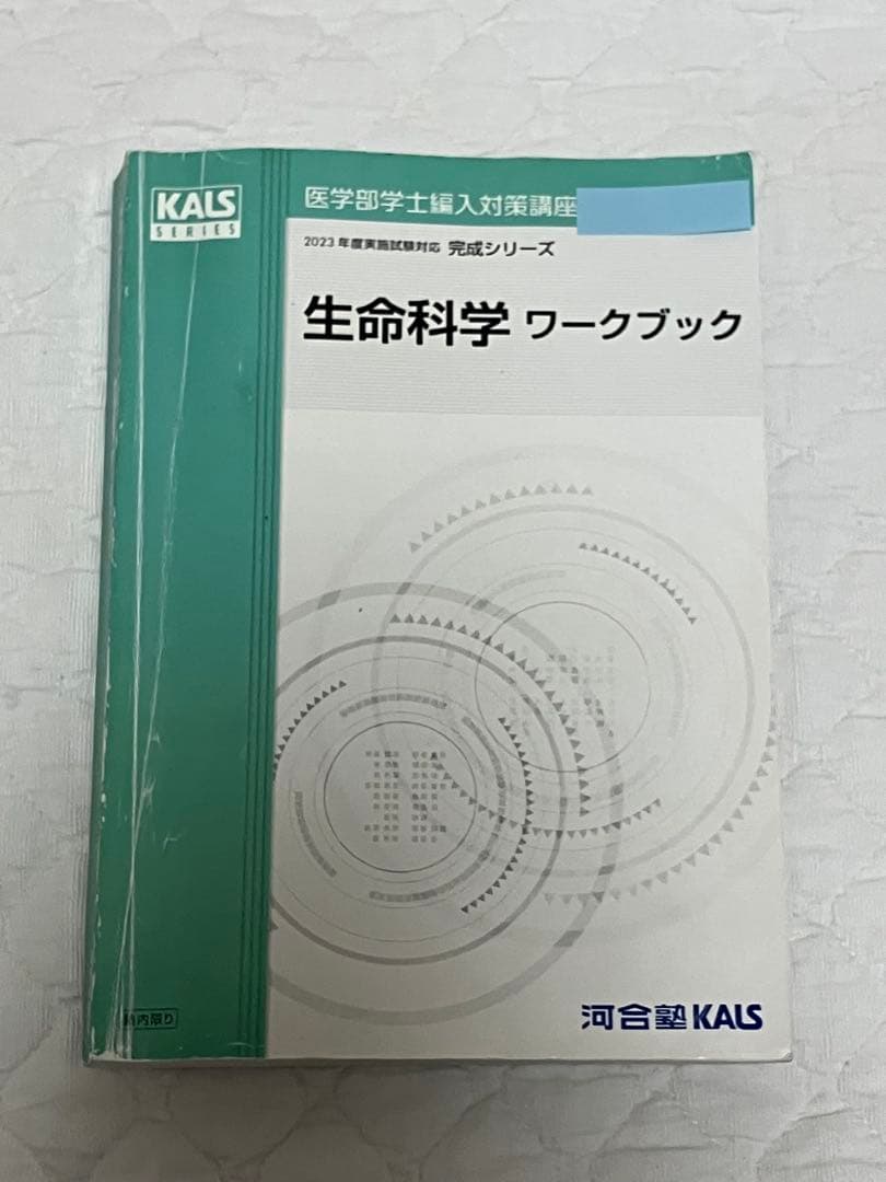 生命科学 ワークブック