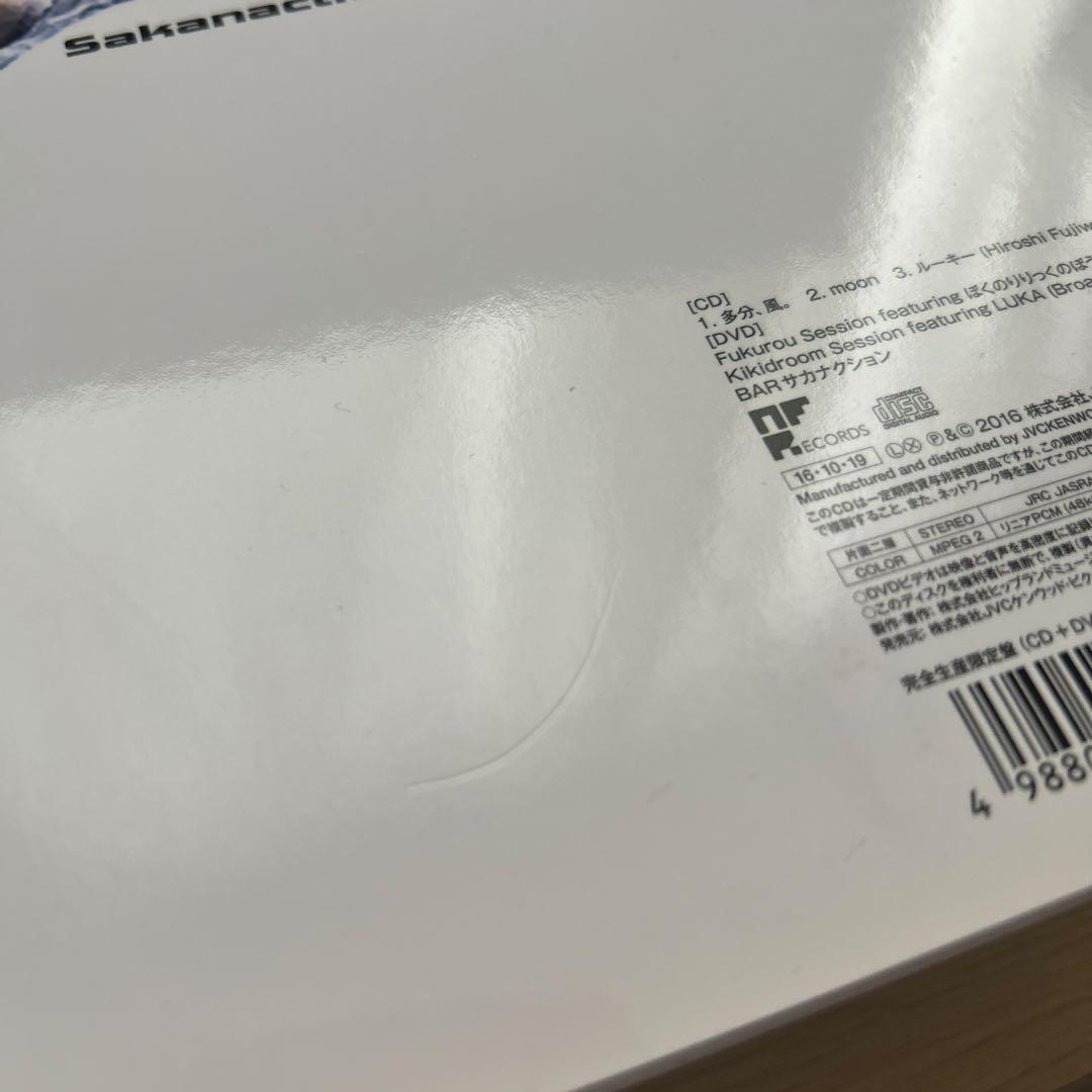 サカナクション　DVDセット　完全生産限定盤