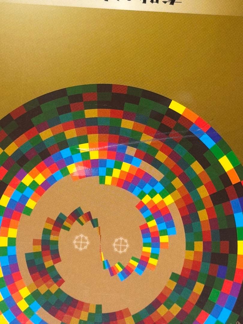 カタカムナ　生命の書　図像集2