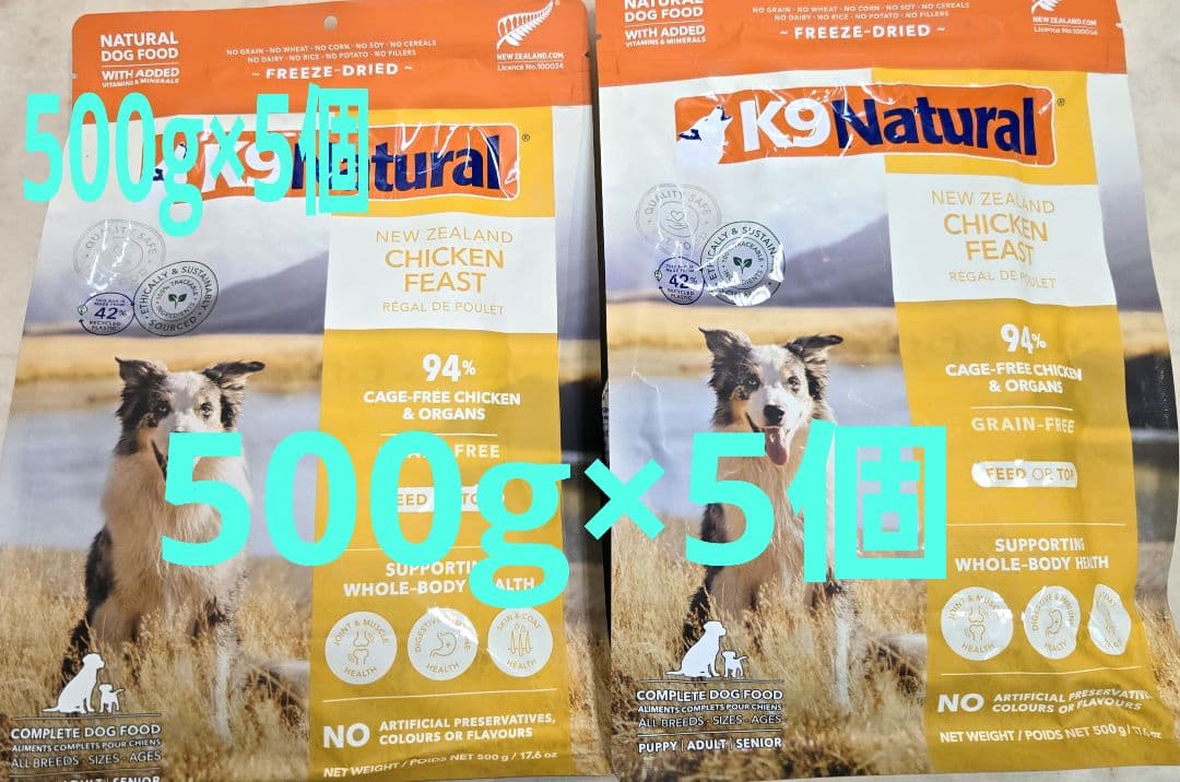 K9ナチュラル チキン フィースト 500g×5個