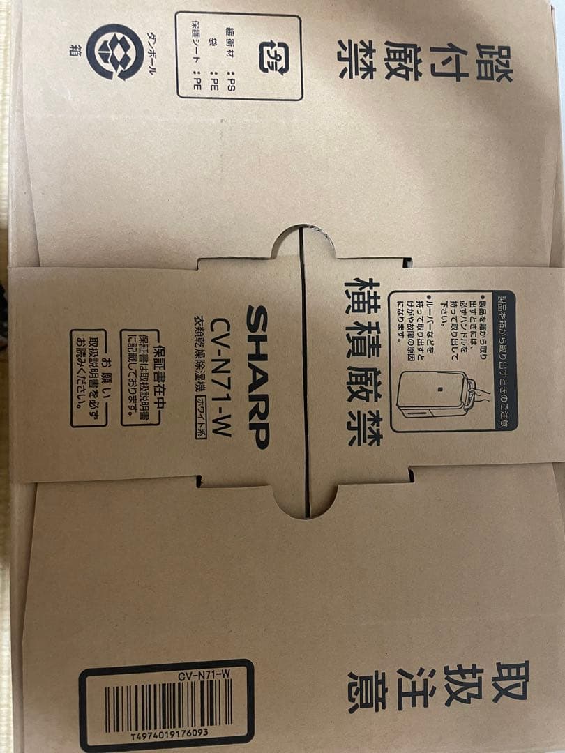 SHARP CV-N71-W 衣類乾燥機 除湿器 プラズマクラスター新品未使用