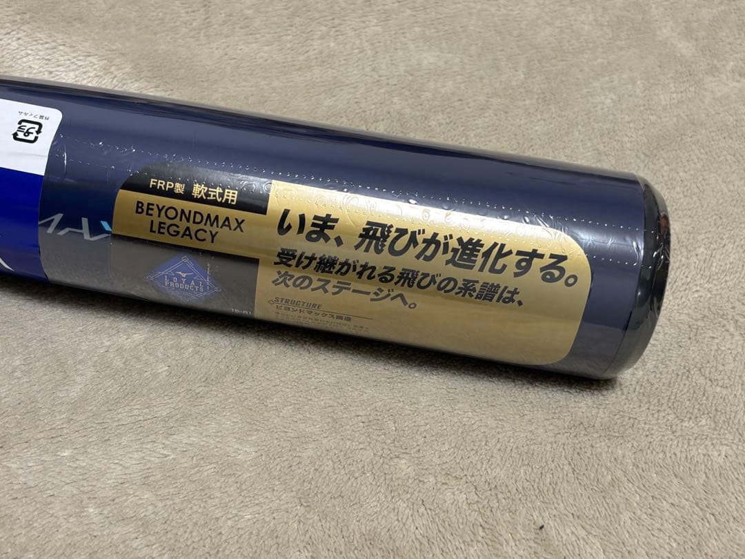 ミズノ ビヨンドマックス 軟式バット ネイビー 85㌢ 限定カラー ケース付き