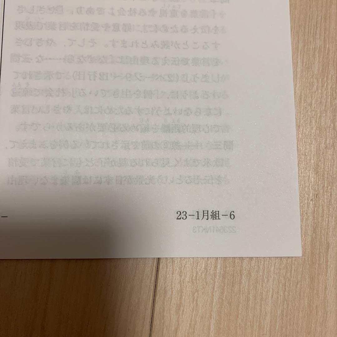 SAPIX新6年(現5年) 新学年入室・組分け確認テスト(2024.1.8)