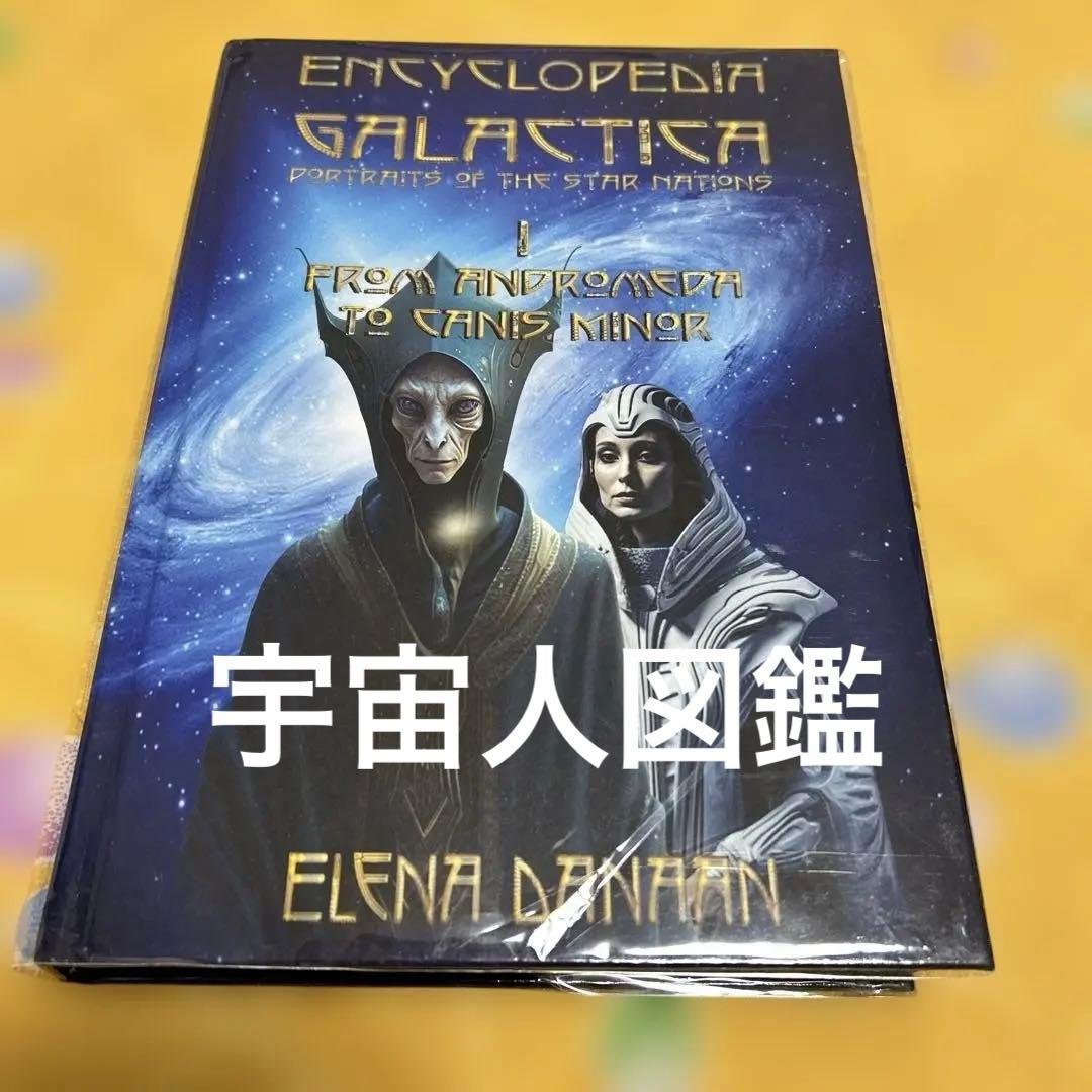 ENCYCLOPEDIA GALACTICA I 宇宙人図鑑