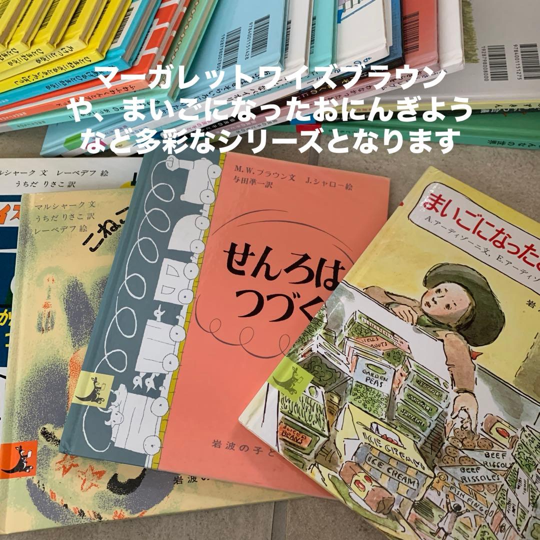 岩波こどもの本約53冊絶版入り