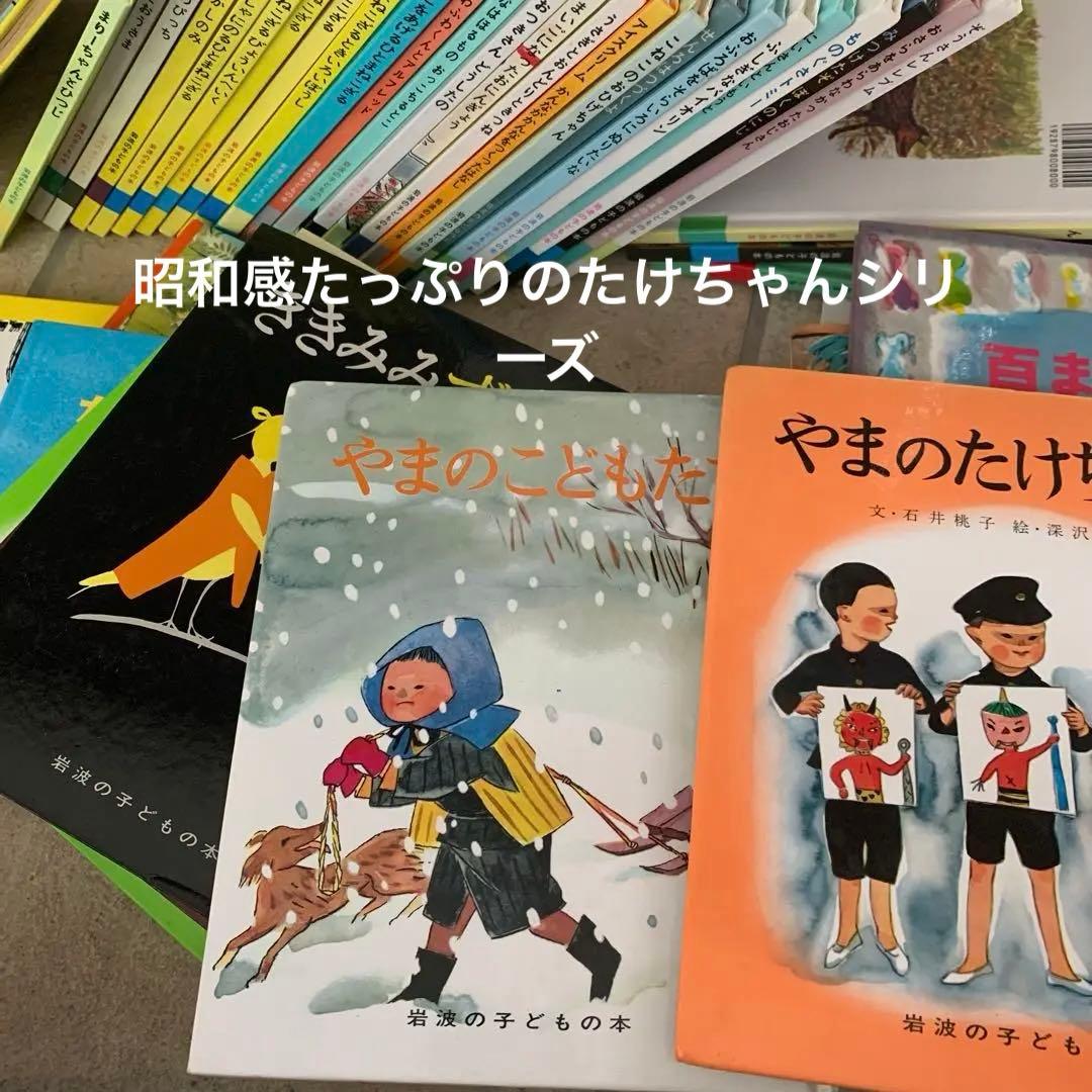 岩波こどもの本約53冊絶版入り