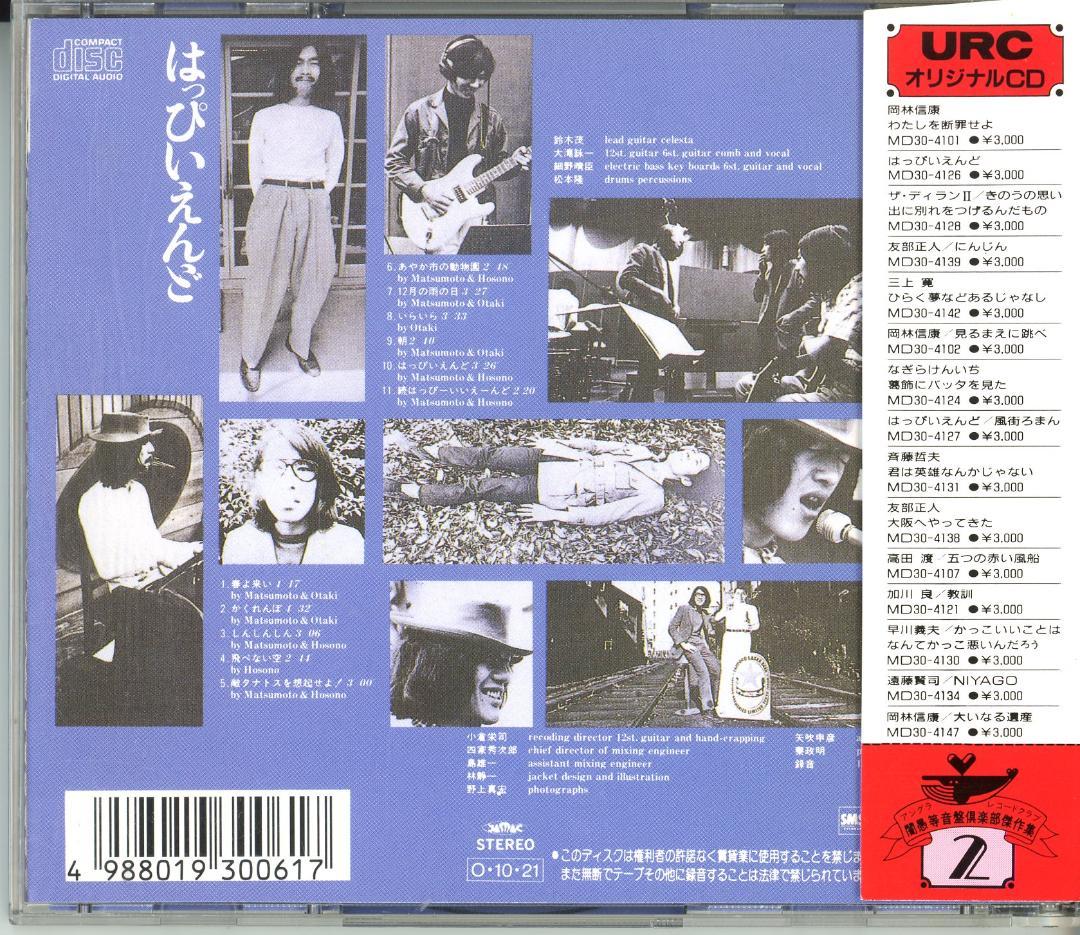 はつぴいえんど CD 5枚セット