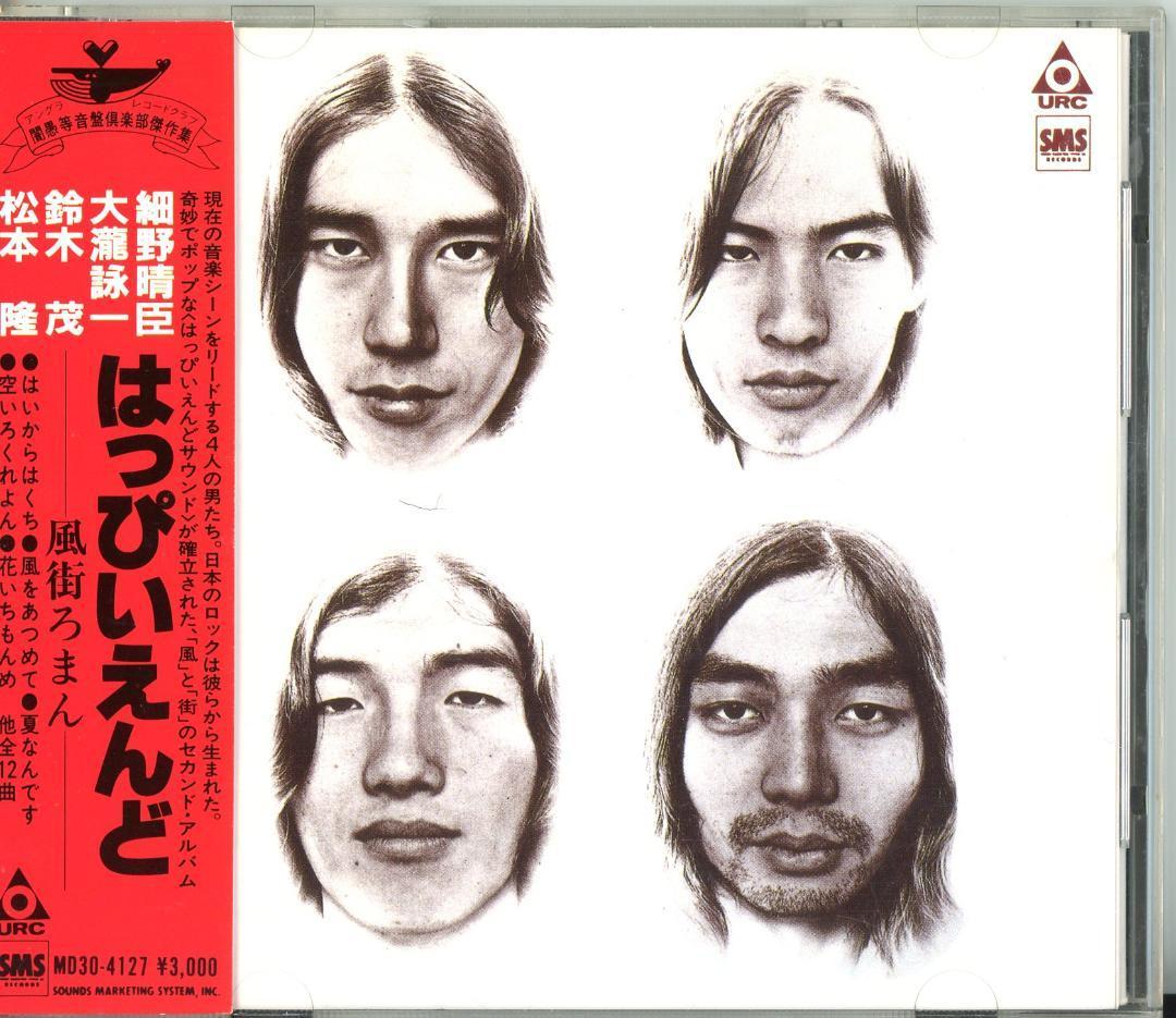 はつぴいえんど CD 5枚セット