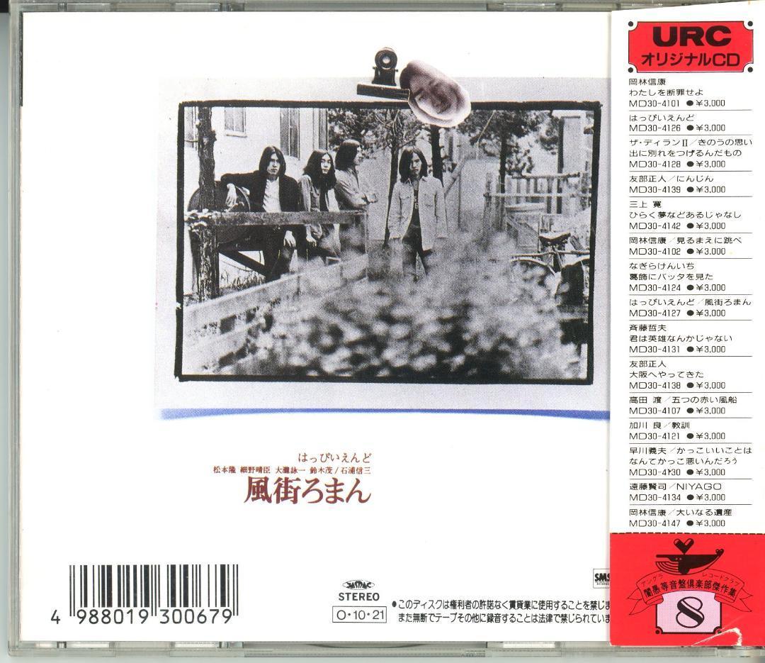 はつぴいえんど CD 5枚セット