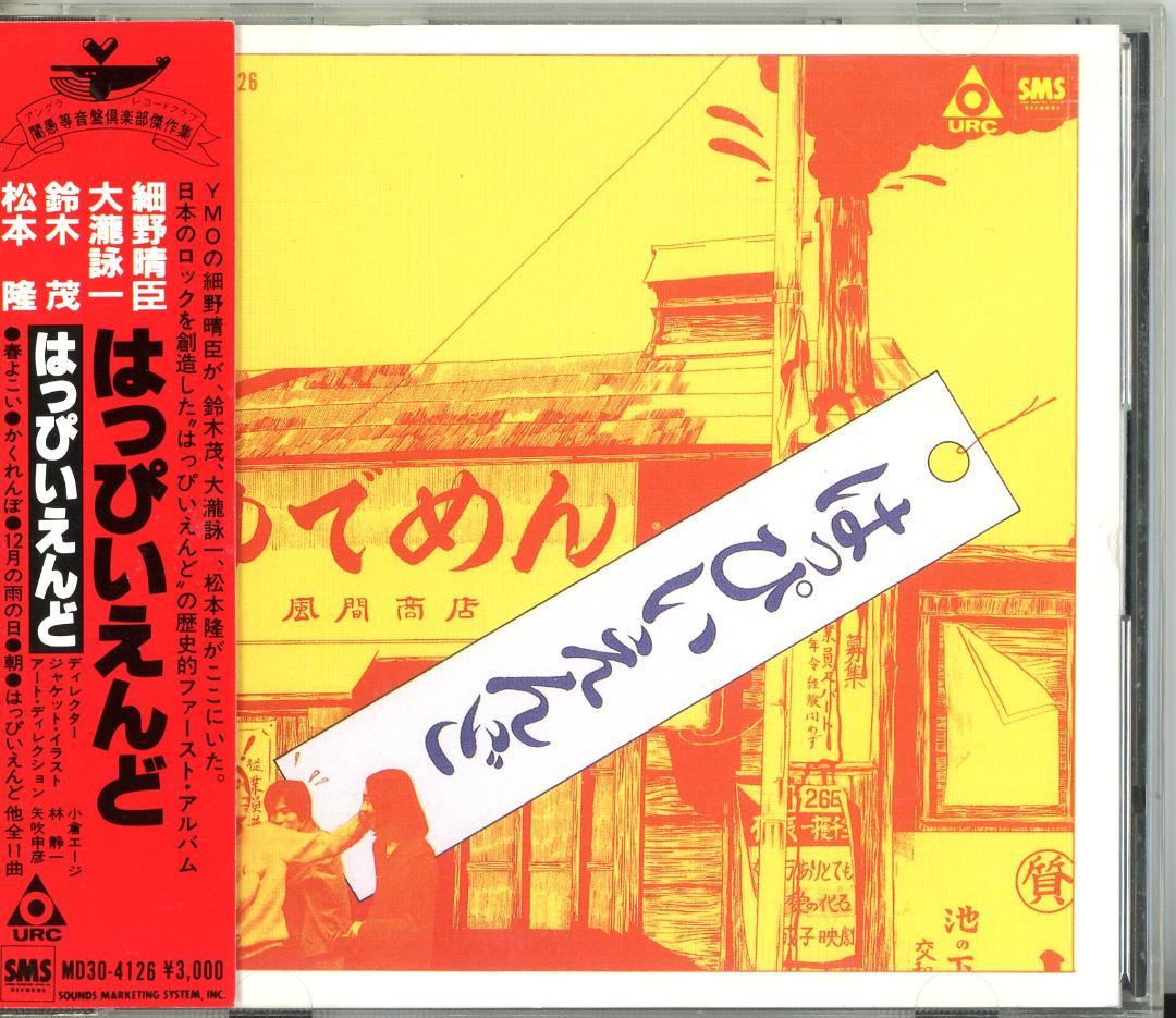 はつぴいえんど CD 5枚セット