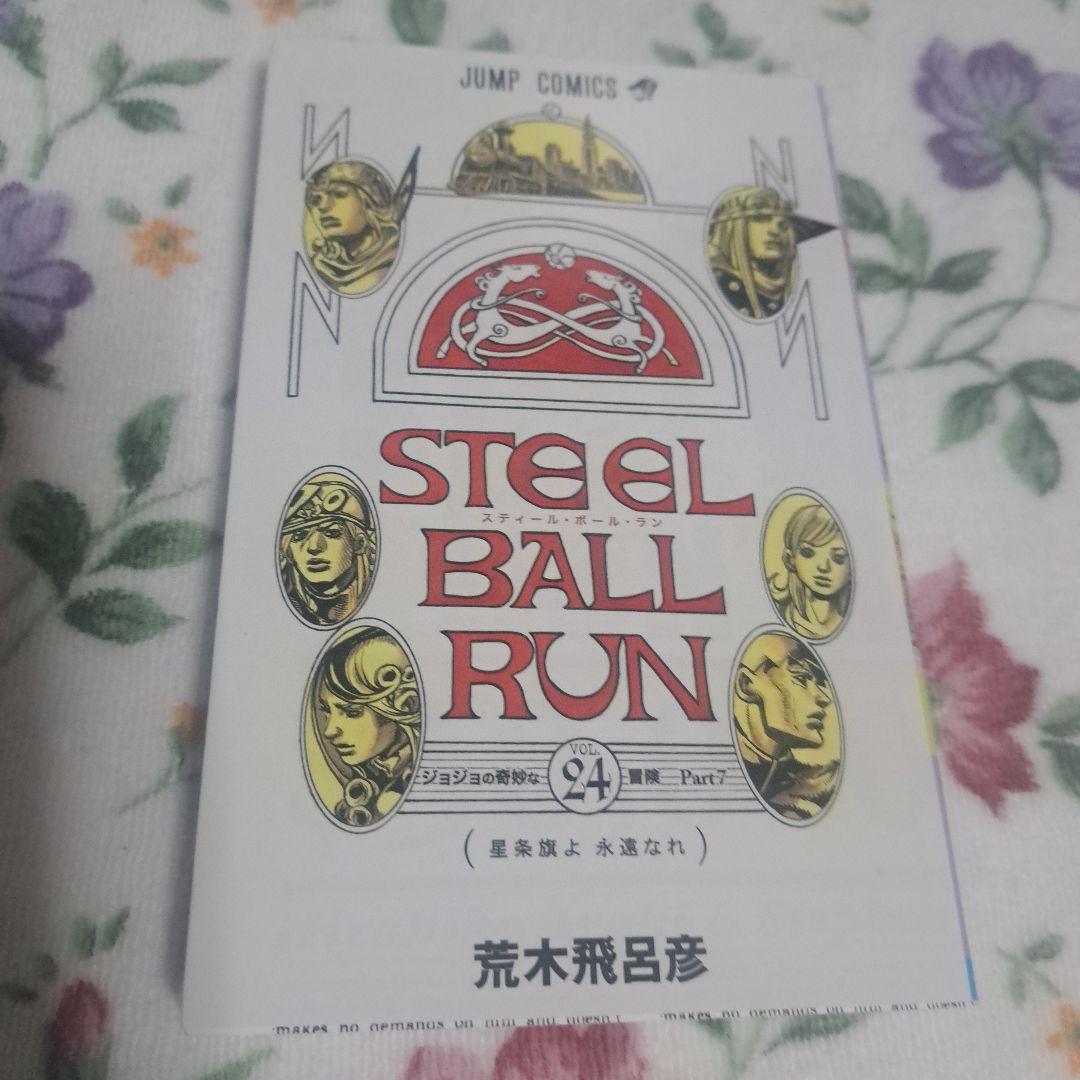 ジョジョの奇妙な冒険 Part 7 スティール・ボール・ラン全 24巻　完結