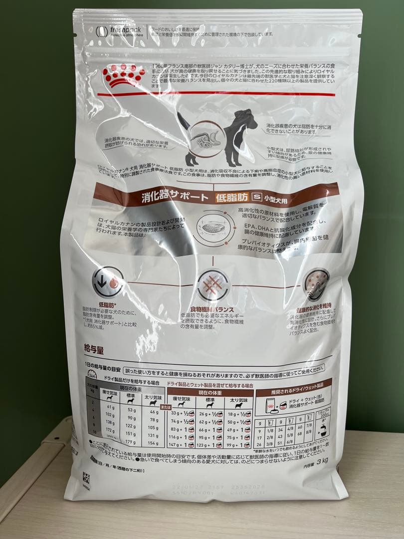 ぴな。。【未開封】ロイヤルカナン消化器サポート 低脂肪 小型犬用 3kg