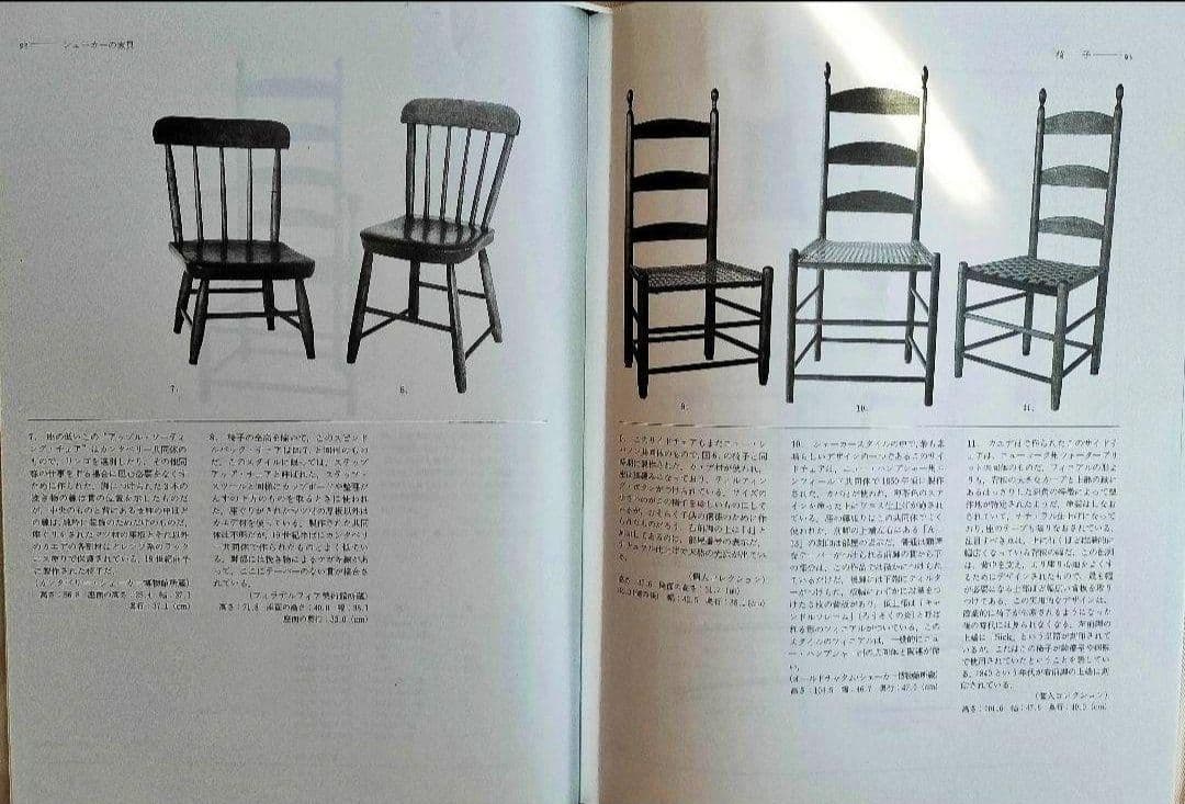 「シェーカーの家具」スクラップブック