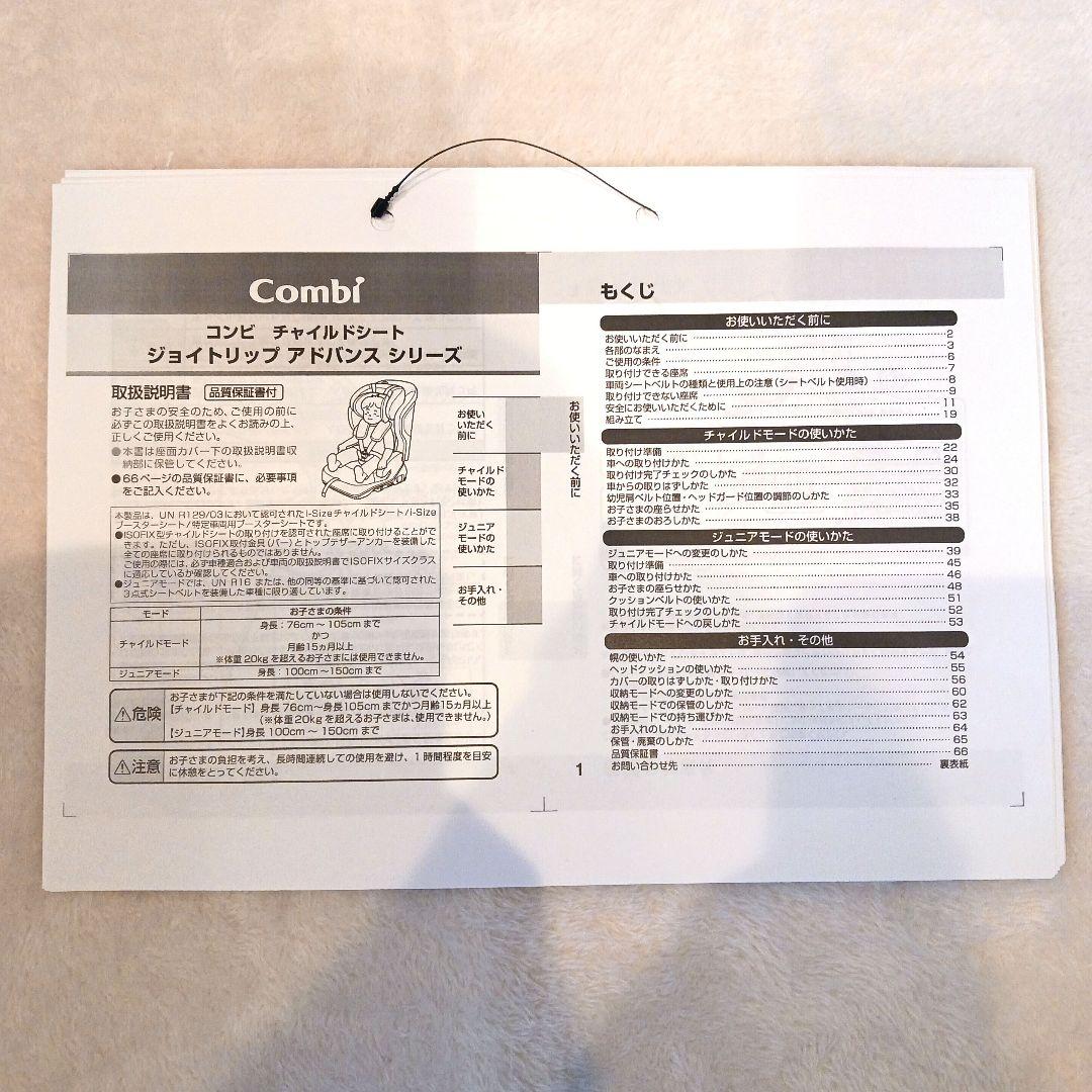 美品 コンビ ジョイトリップ アドバンス ネイビー ISOFIX エッグショック