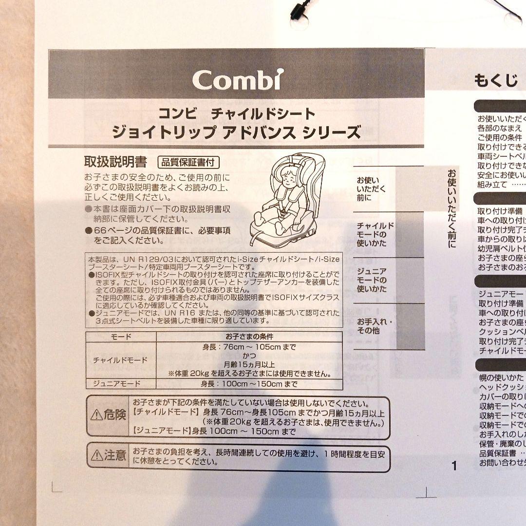 美品 コンビ ジョイトリップ アドバンス ネイビー ISOFIX エッグショック