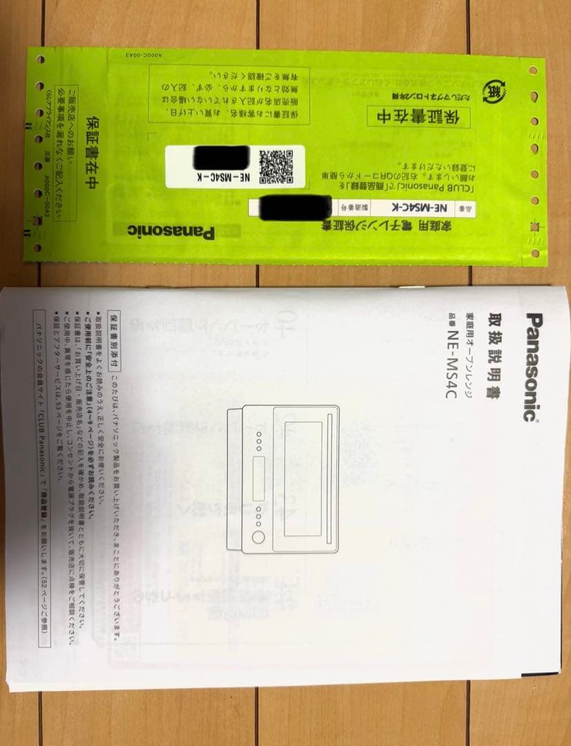 【美品】Panasonic NE-MS4C ブラック