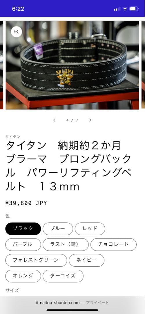 TITAN BRAHMA タイタン　ブラーマ　パワーリフティングベルト　13mm