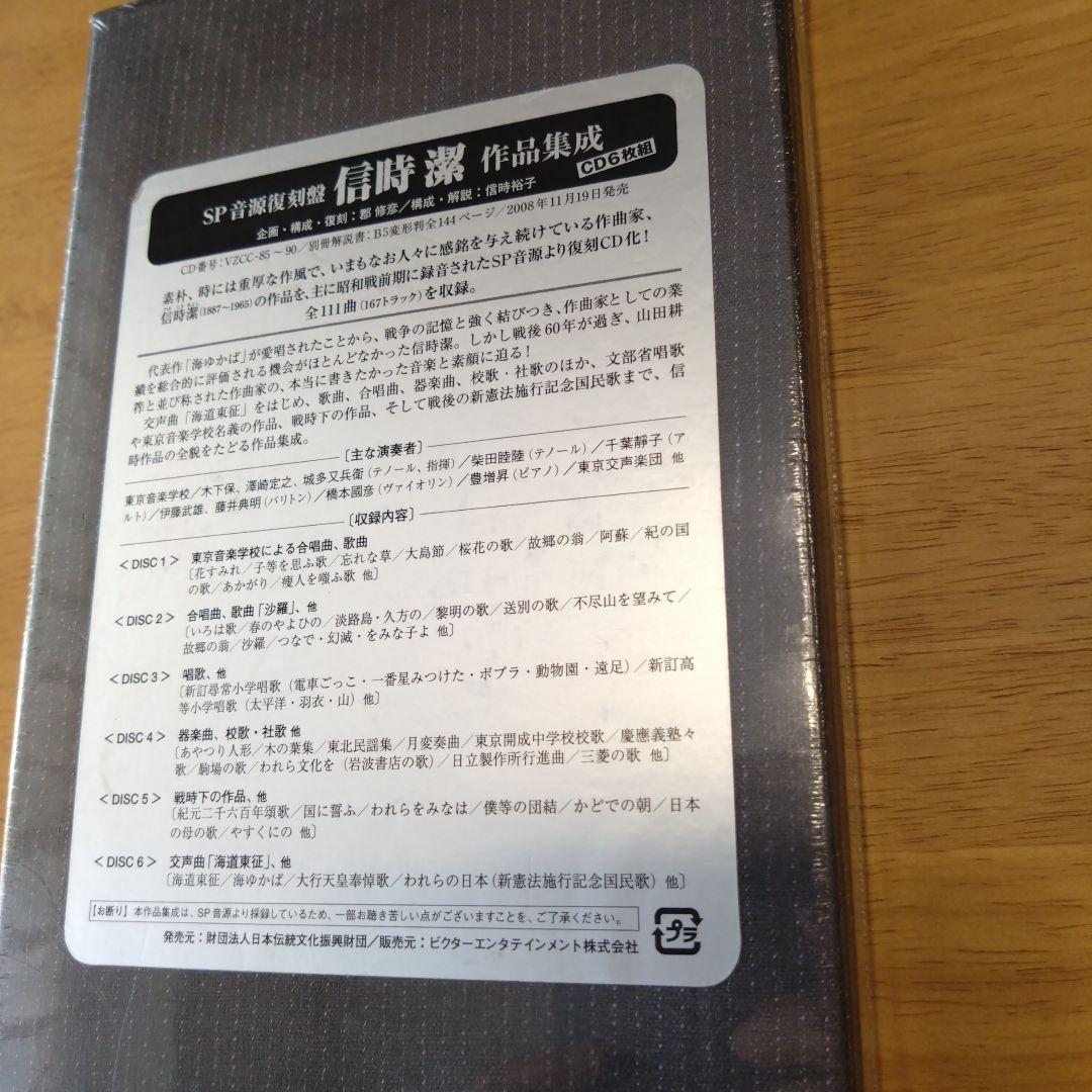 東京藝術大学（教授、作曲家）信時潔　作品集成　希少品　文化庁　大賞受賞