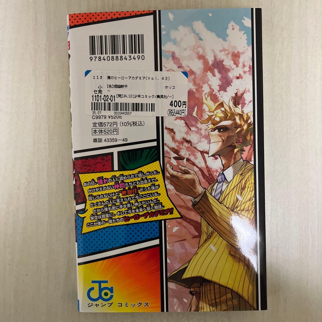 僕のヒーローアカデミア　1～42 全巻セット