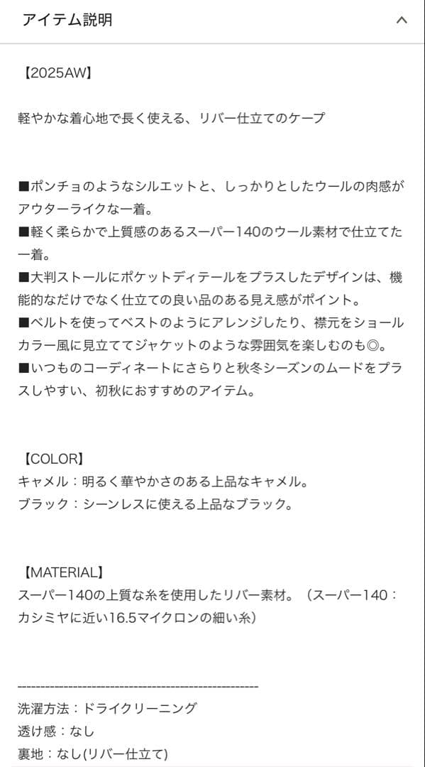 whim Gazette リバー仕立てのケープ