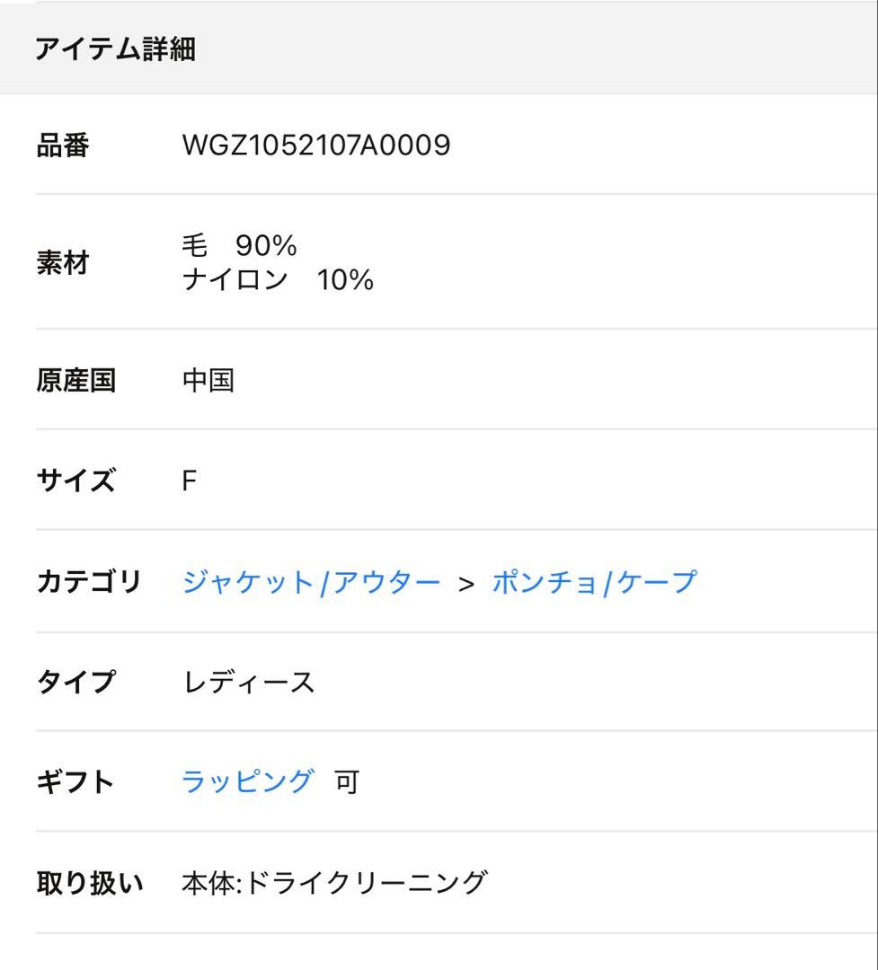 whim Gazette リバー仕立てのケープ