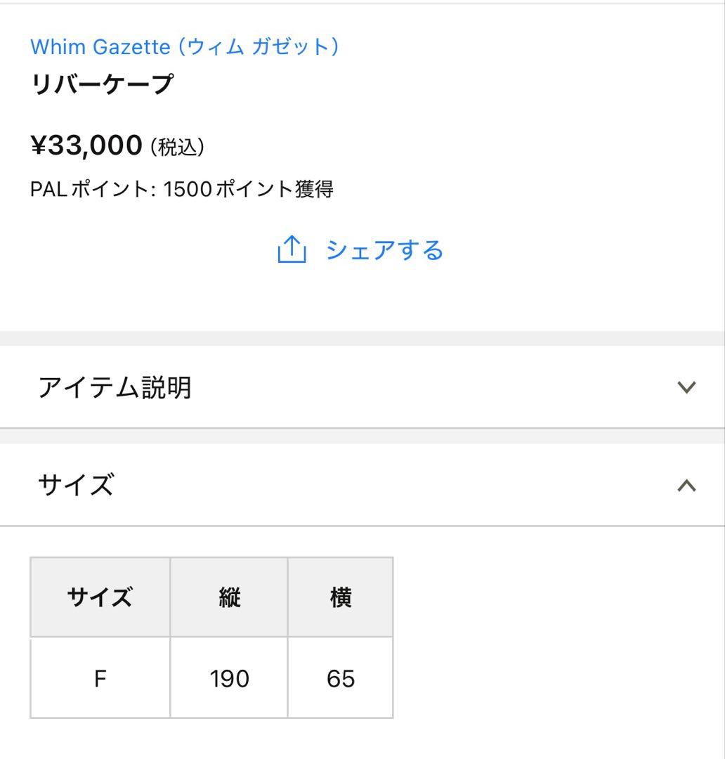 whim Gazette リバー仕立てのケープ