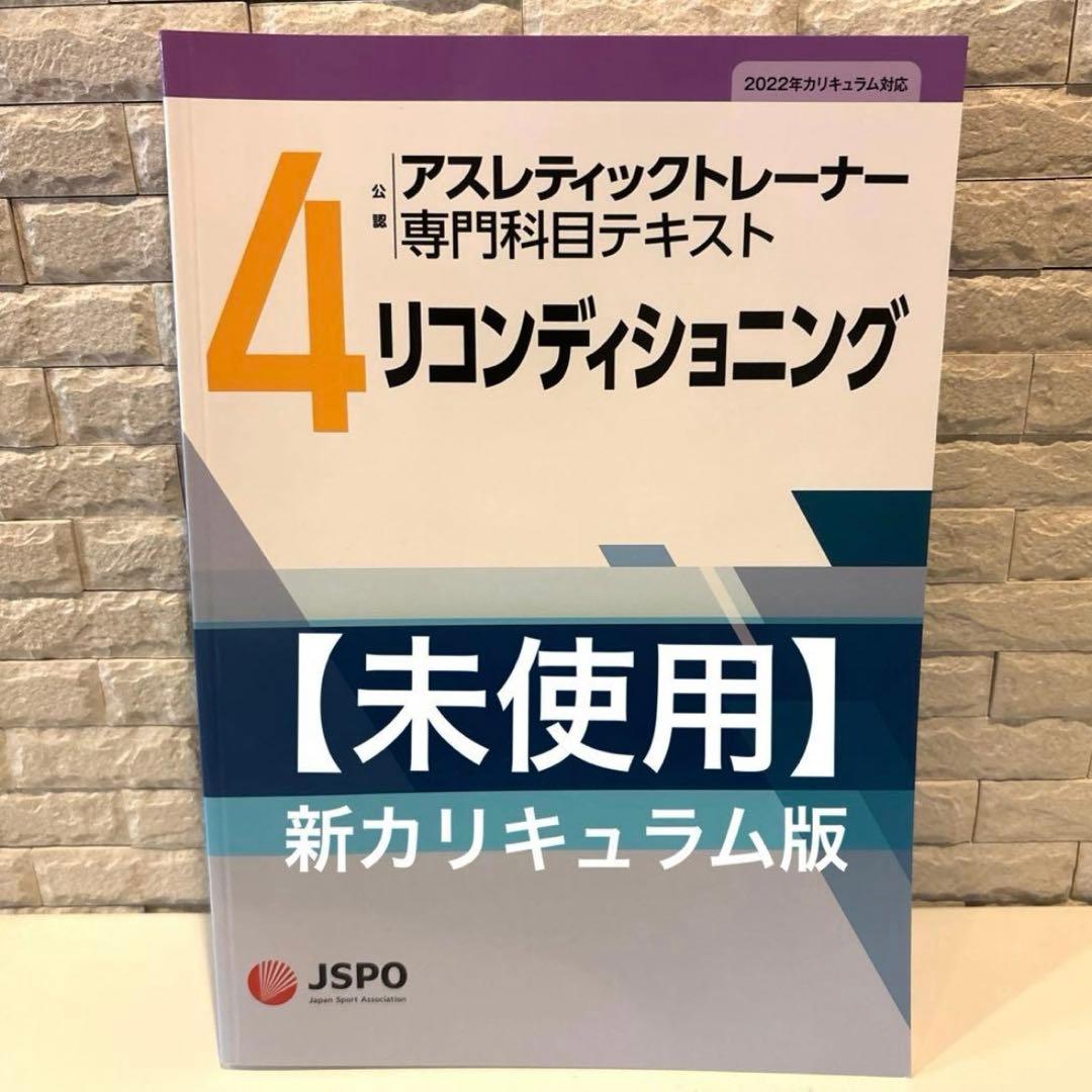 3冊セット【未使用】アスレティックトレーナー専門科目3・4 ・6