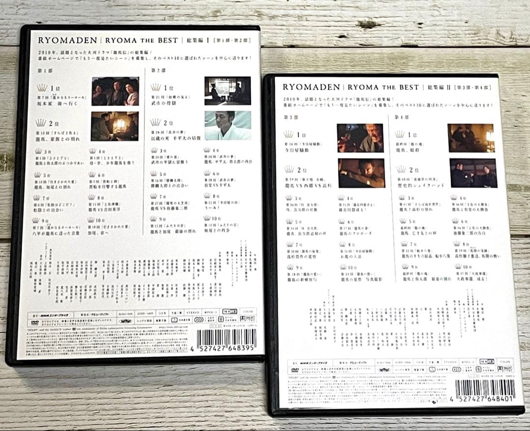 DVD 龍馬伝　総集編　全２巻　福山雅治／香川照之　NHK テレビドラマ