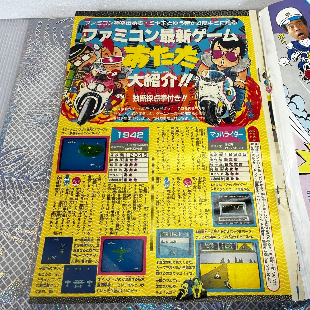 週刊少年ジャンプ 1986年1月8日　みやすのんき　うわさのBOY　ファミコン