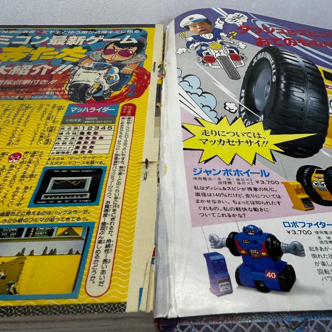 週刊少年ジャンプ 1986年1月8日　みやすのんき　うわさのBOY　ファミコン