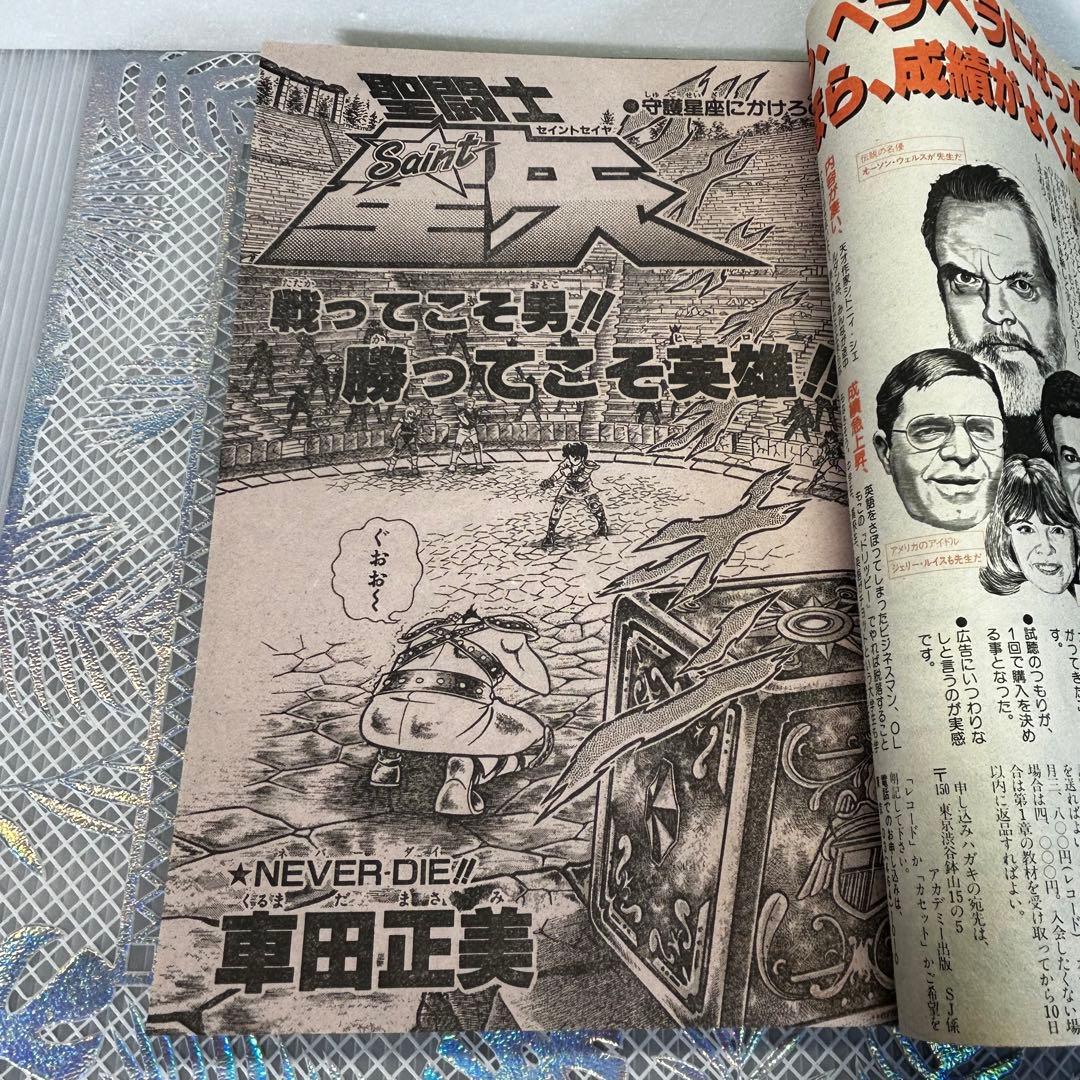 週刊少年ジャンプ 1986年1月8日　みやすのんき　うわさのBOY　ファミコン