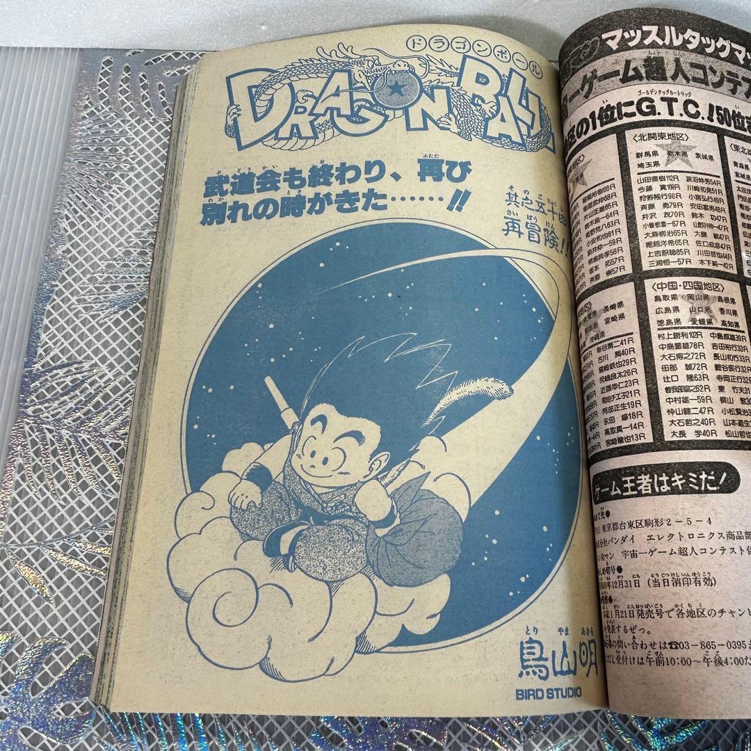 週刊少年ジャンプ 1986年1月8日　みやすのんき　うわさのBOY　ファミコン