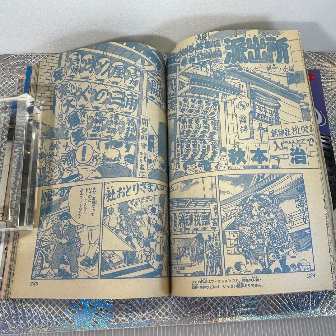 週刊少年ジャンプ 1986年1月8日　みやすのんき　うわさのBOY　ファミコン