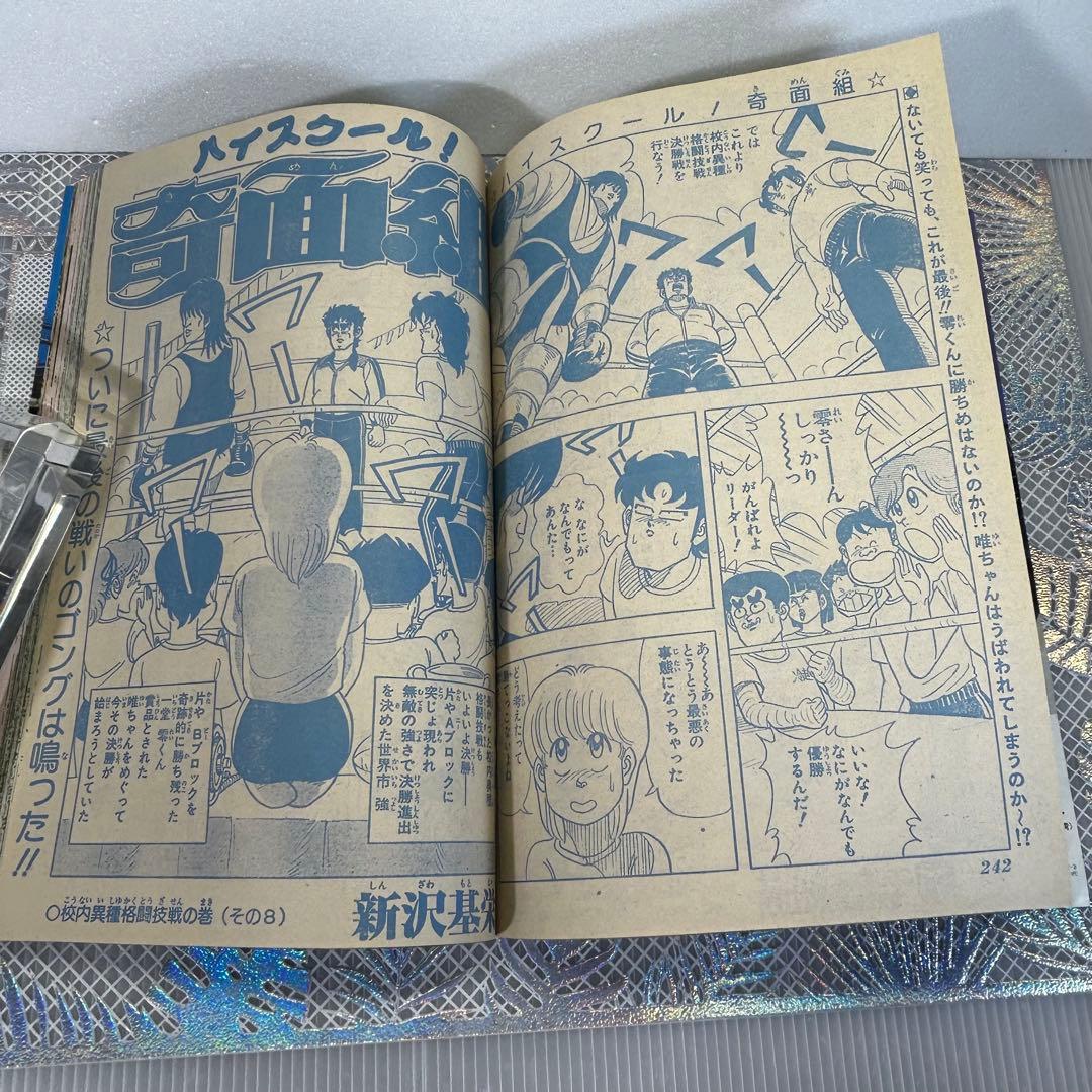 週刊少年ジャンプ 1986年1月8日　みやすのんき　うわさのBOY　ファミコン