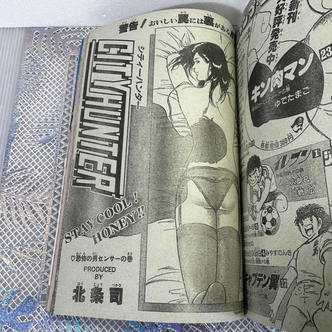 週刊少年ジャンプ 1986年1月8日　みやすのんき　うわさのBOY　ファミコン