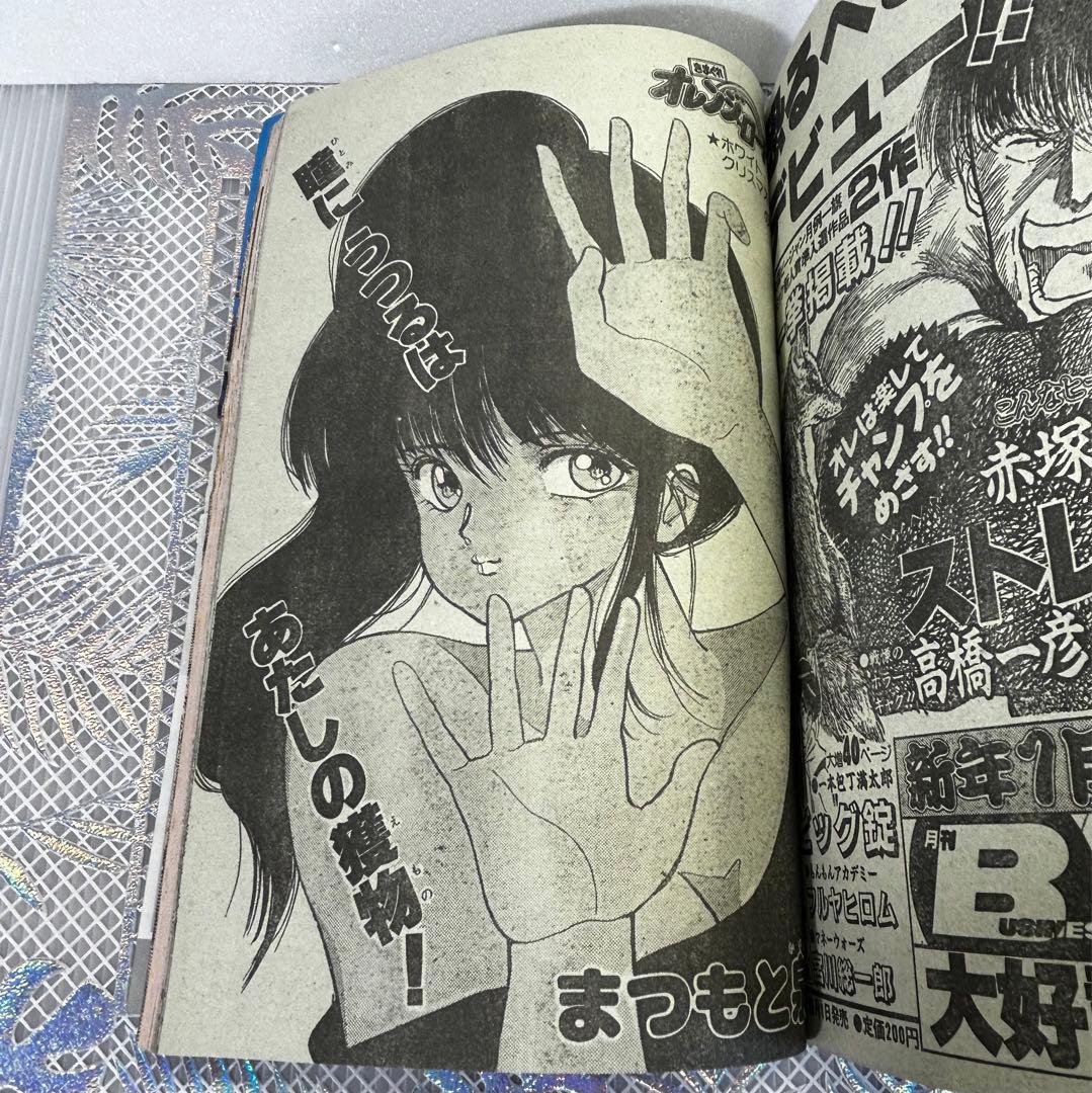 週刊少年ジャンプ 1986年1月8日　みやすのんき　うわさのBOY　ファミコン