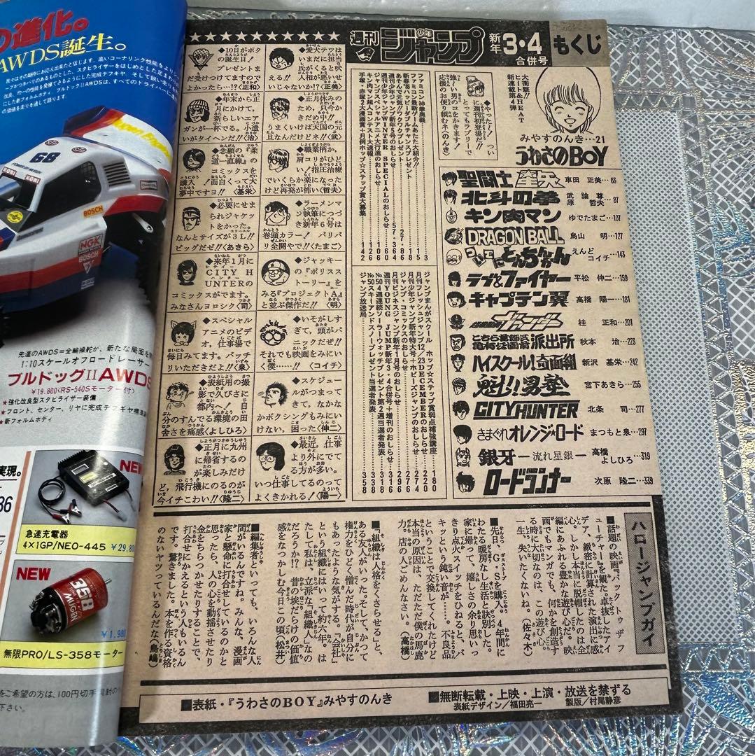 週刊少年ジャンプ 1986年1月8日　みやすのんき　うわさのBOY　ファミコン