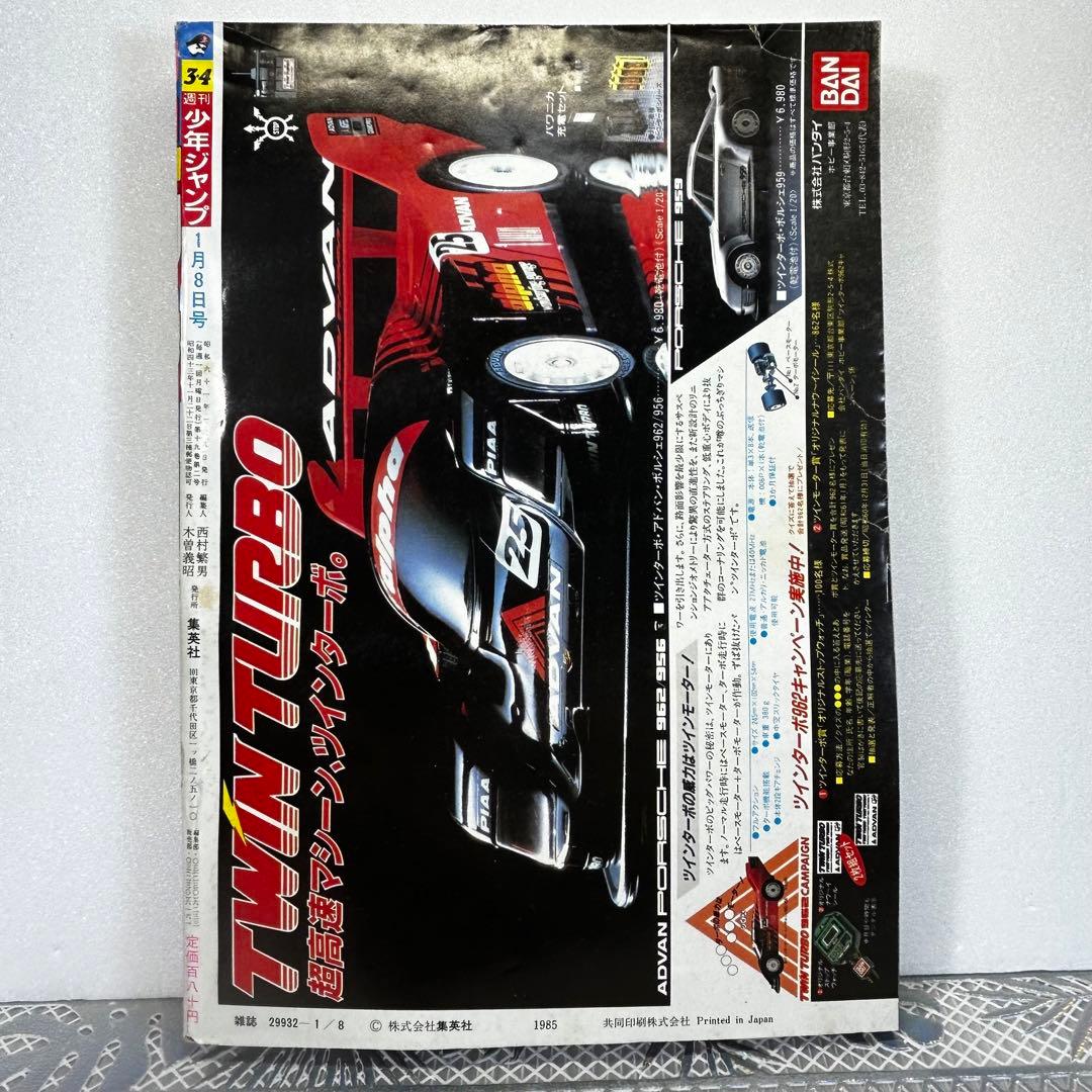 週刊少年ジャンプ 1986年1月8日　みやすのんき　うわさのBOY　ファミコン
