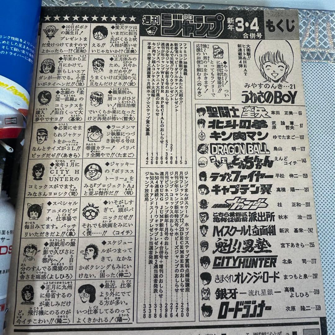 週刊少年ジャンプ 1986年1月8日　みやすのんき　うわさのBOY　ファミコン