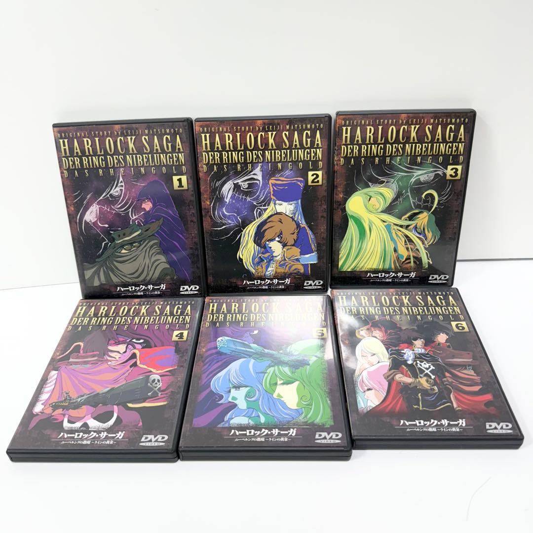 ハーロック・サーガ ニーベルングの指環 ラインの黄金 全6巻セット