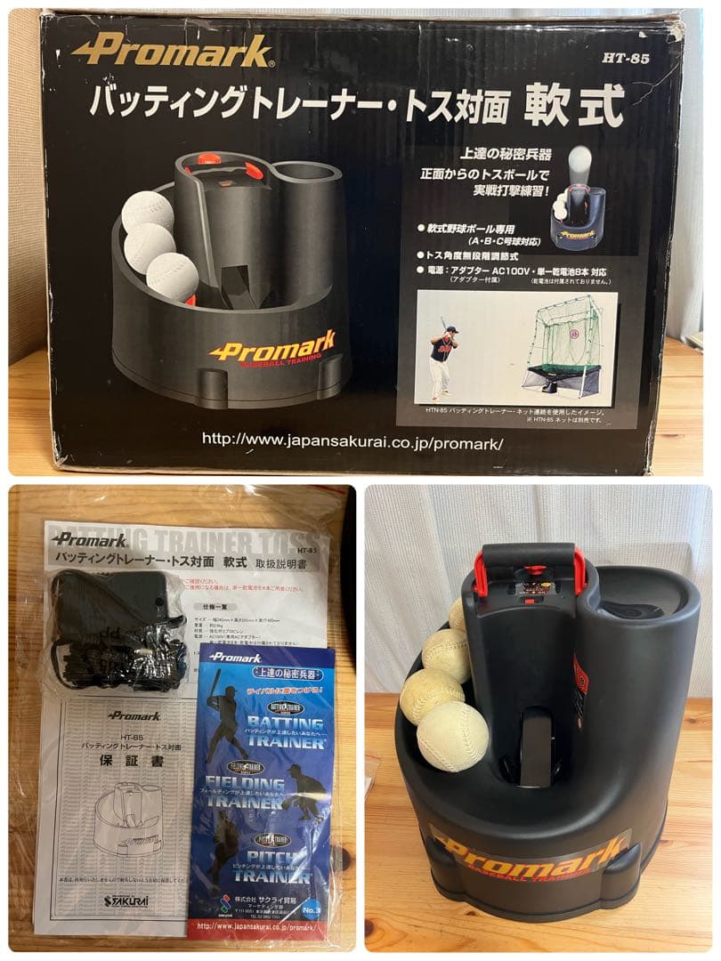 d670/美品★Promark バッティングトレーナー HT-85