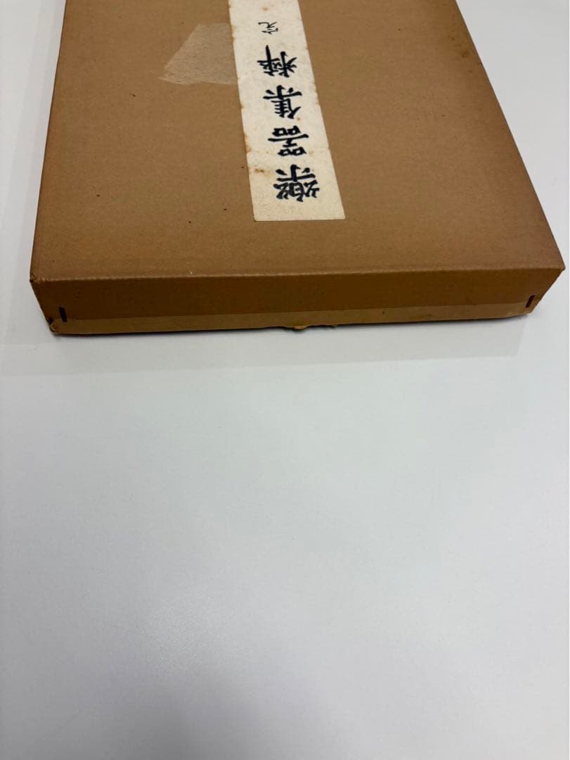 竹下金鳥　画　樂器集粹(楽器集粋) 完　1979年　芸艸堂