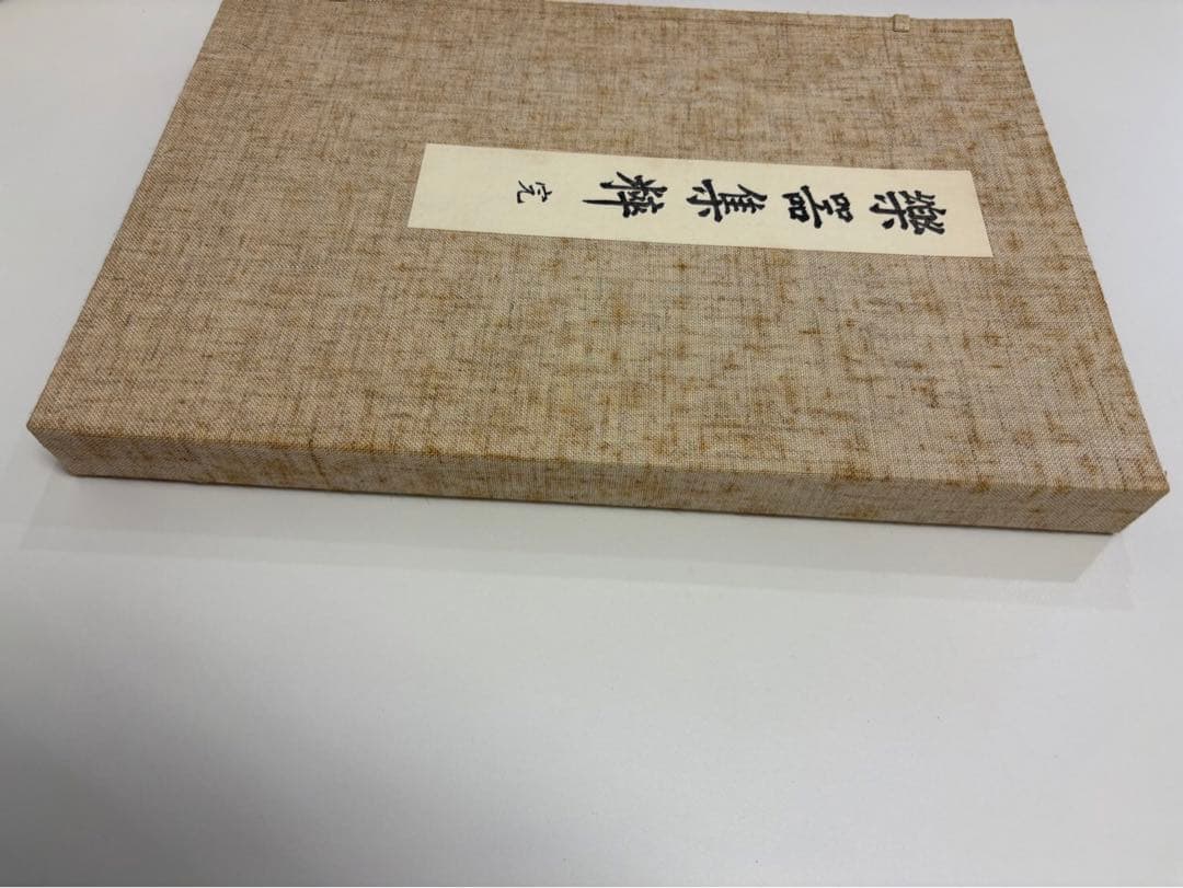 竹下金鳥　画　樂器集粹(楽器集粋) 完　1979年　芸艸堂